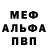Меф мука Evgen Plus